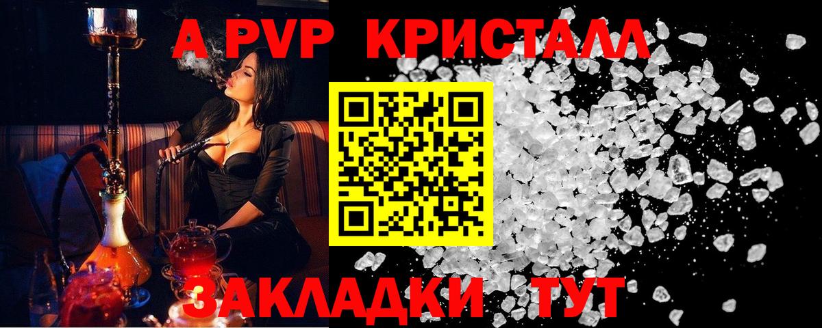 A PVP кристаллы Малгобек