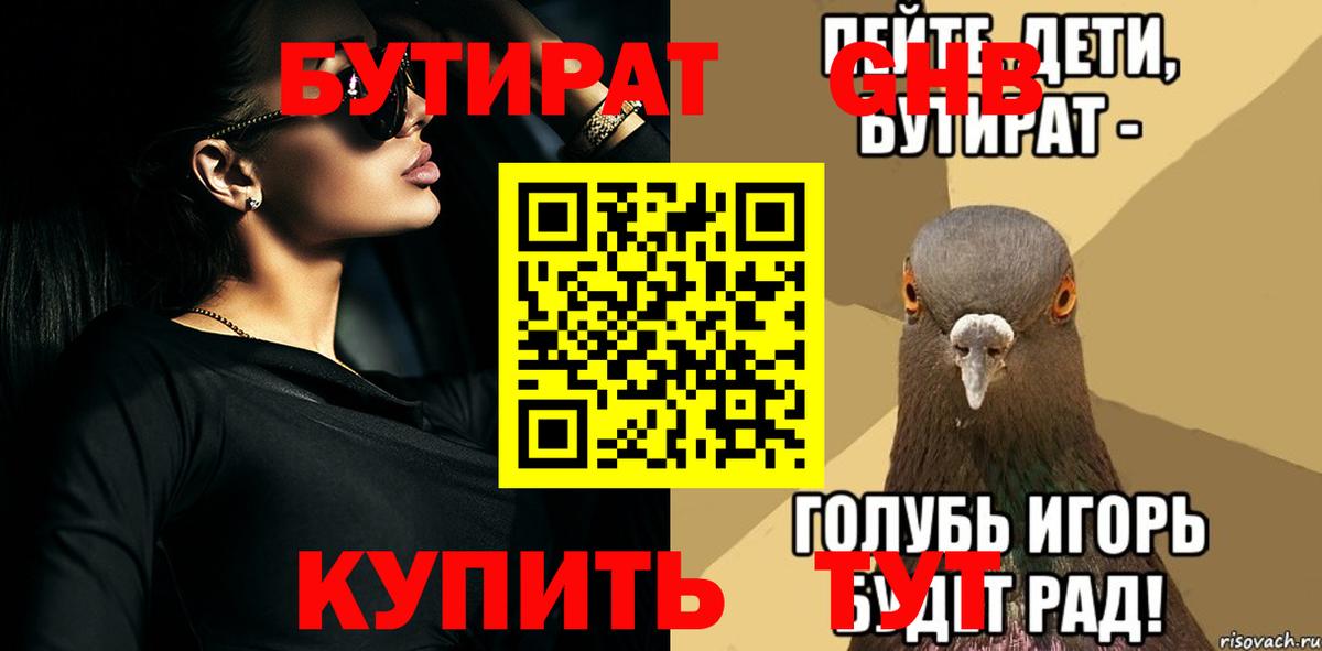 Бутират BDO Малгобек
