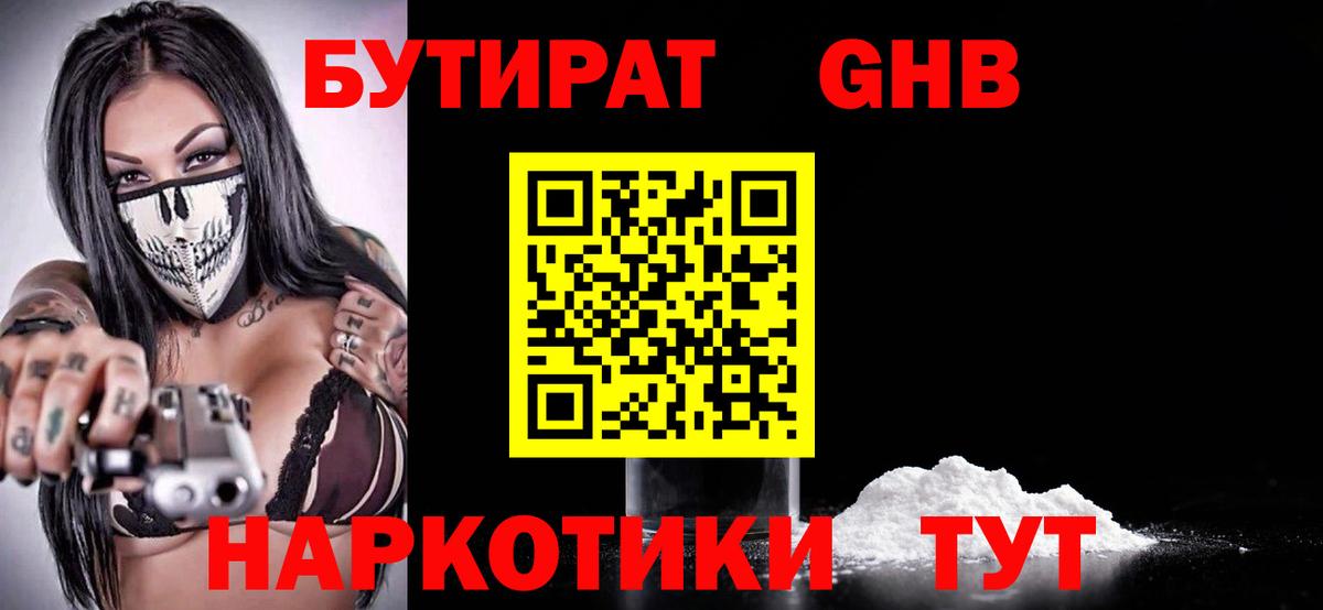 Бутират буратино  Бутират  Малгобек  Вход с VPN 