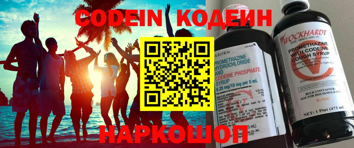 Малгобек  Codein Purple Drank  Codein Purple Drank  Вход с VPN 