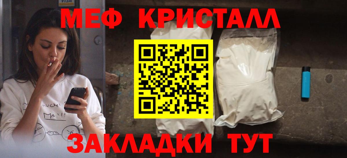 МЕФ кристаллы Малгобек
