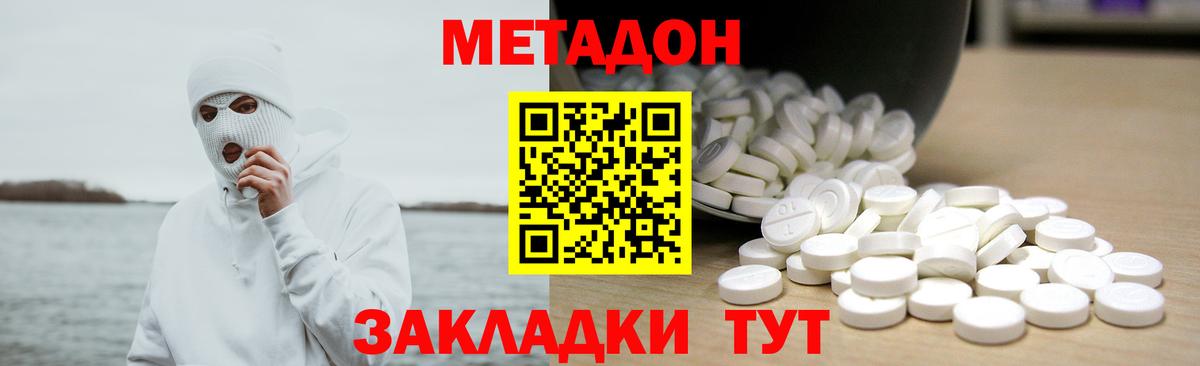 Малгобек  Метадон кристалл  МЕТАДОН methadone  Вход с VPN 